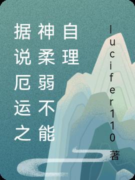 厄运可以解释吗
