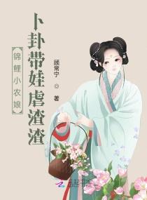 锦鲤小农娘