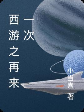 西游之再世妖王完整高清