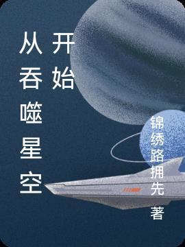 从吞噬星空开始打造最强罗峰