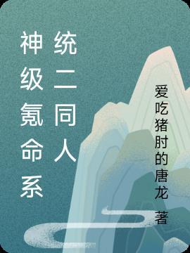 神级氪命系统