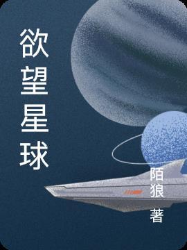 欲望星球雷安瑞金