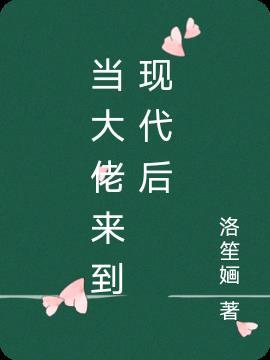 当大佬