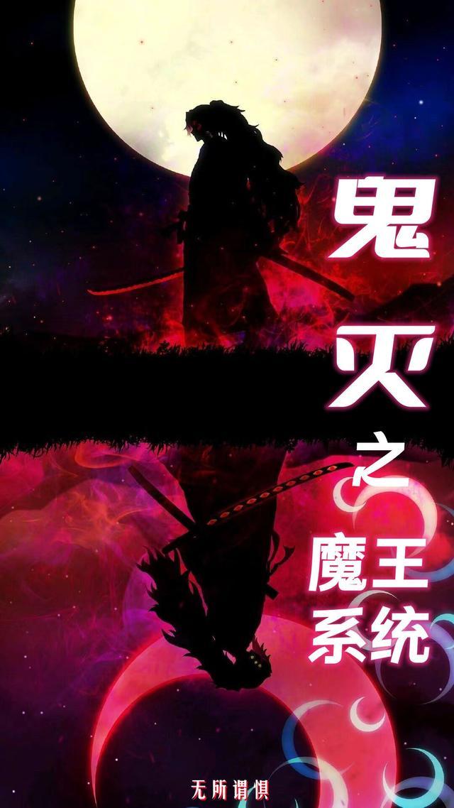 鬼灭之刃魔王漫画⊙