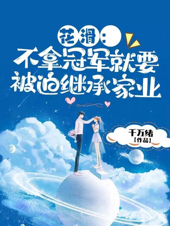 花滑谁赢了
