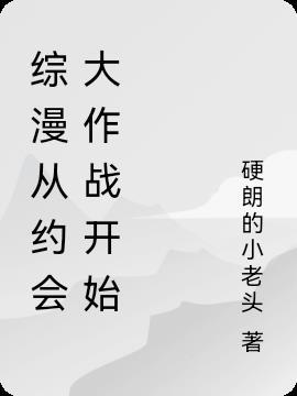 综漫从约会大作战开始蒙奇D路夫奇