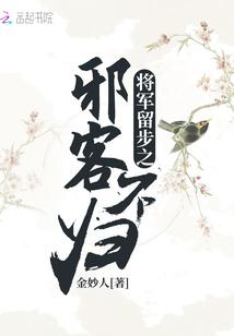 将军流放