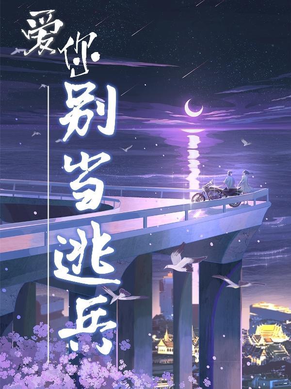 爱你别走电视连续剧