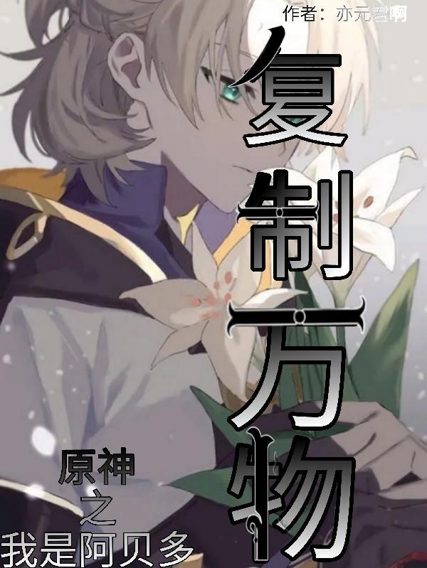 我阿贝多