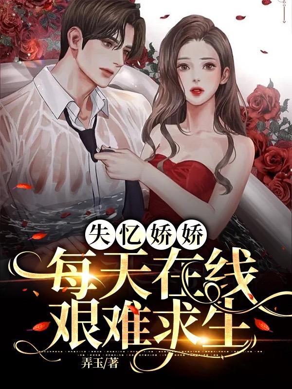 失忆娇妻宠爱记的漫画了
