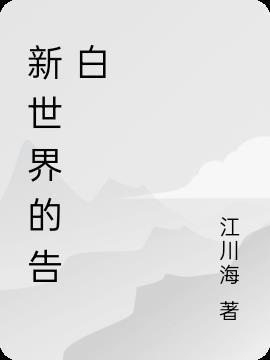 新世界告五人什么语言