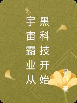 宇宙霸业