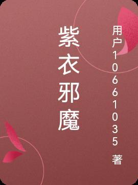 播放紫衣玩战神奥义的图片