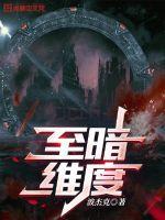 至暗之地