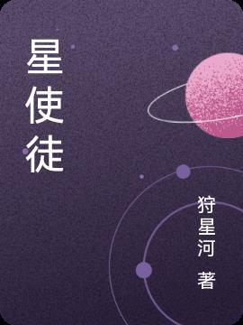 福尔摩斯是异星使徒