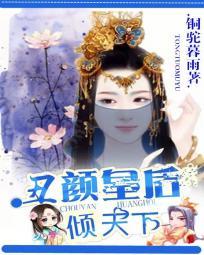 丑颜倾天下邪王的女人