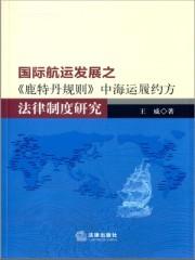 鹿特丹规则对货物的定义