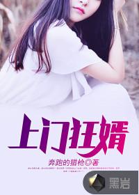 上门狂婿免费阅读完整版
