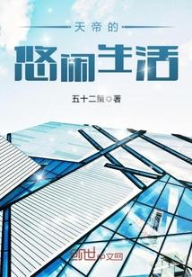天帝的悠闲生活-第515章 震惊-恒言中文网移动版