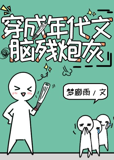 穿成八零年代冤种妹妹免费阅读
