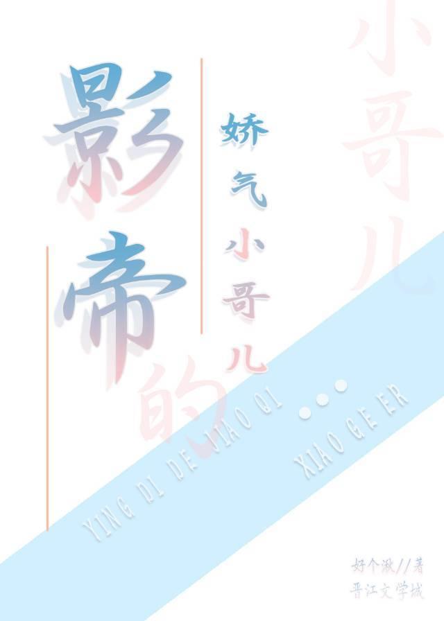 影帝的小娇夫