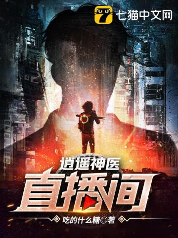 逍遥神医免费阅读
