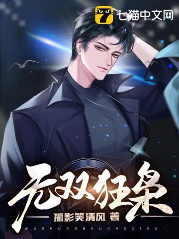 无敌狂枭