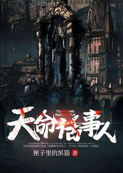 天命之人是指什么人