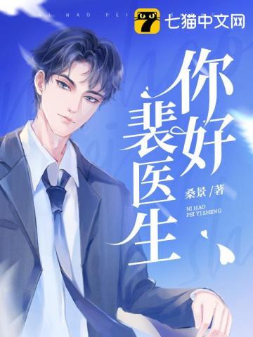 drpei裴医生 微博