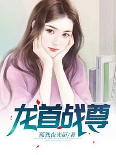 龙尊战神