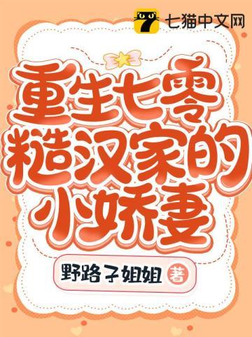 重生七零后糙汉老公宠上天全文阅读