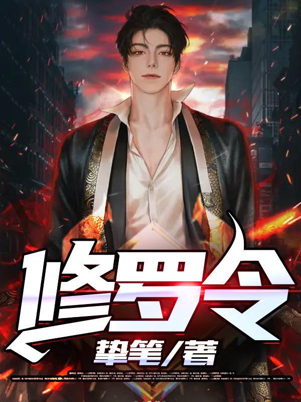 修罗令牌