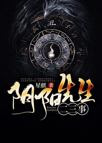 阴阳先生那几年