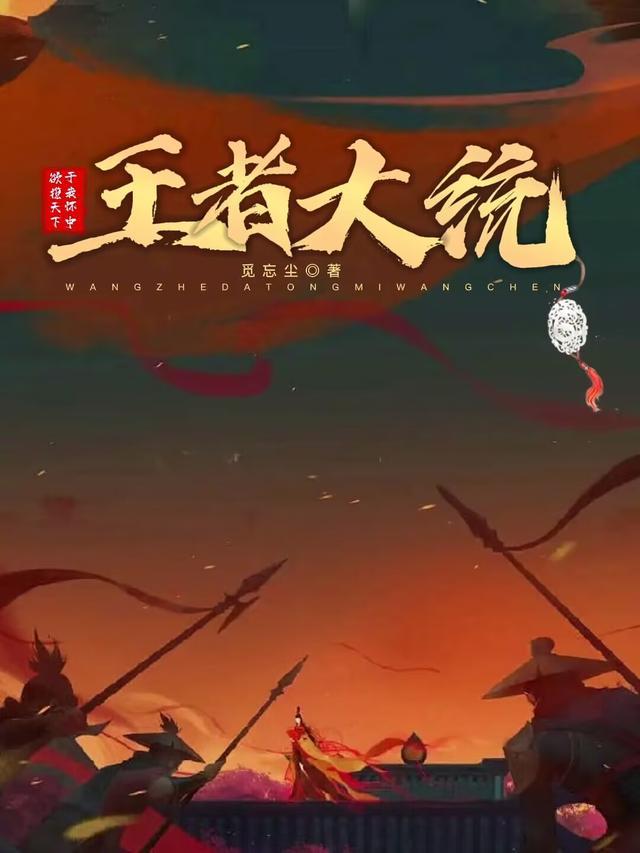 王者大件