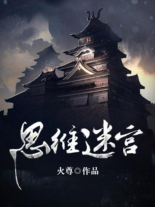 思维解密