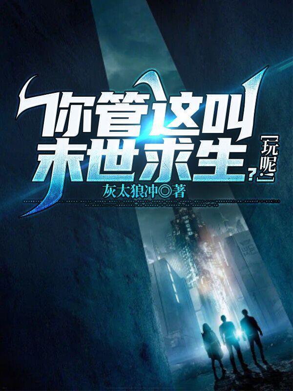 末世求生游戏