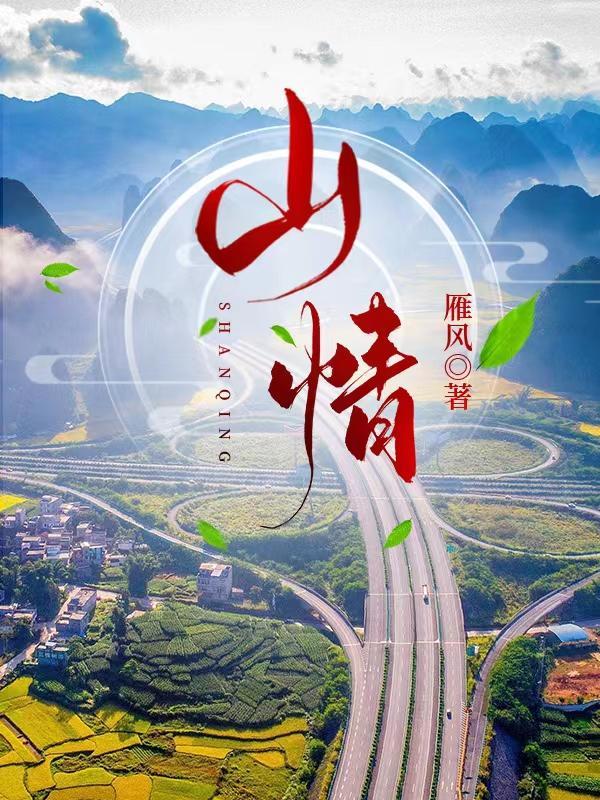 电影远山情