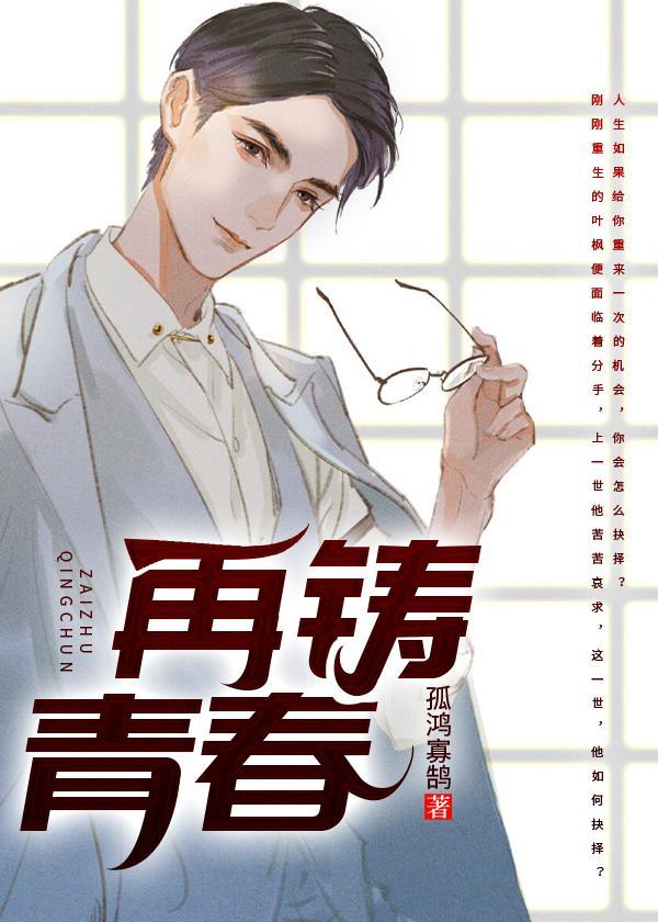 重生之再铸青春