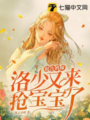 报告妈咪总裁爹地认错了