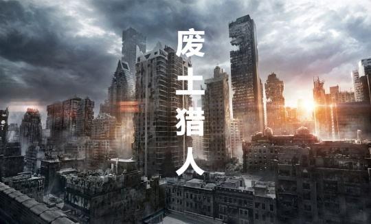 废土猎人赤兔