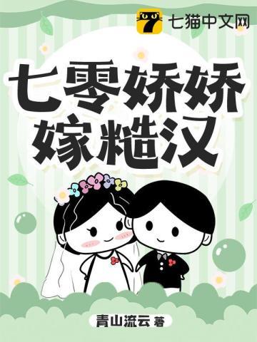 七零娇娇嫁糙汉 第350章