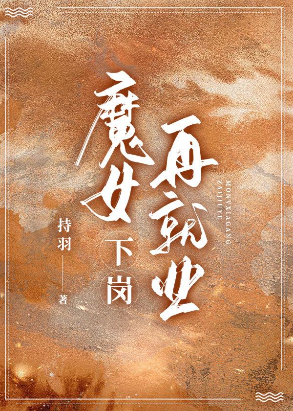 剑灵下岗再就业指南