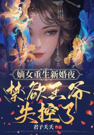 嫡女重生推荐完结