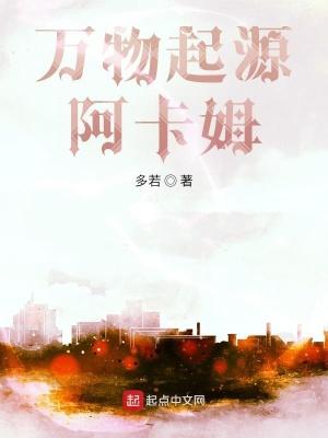 万物起源阿卡姆无错版