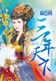 天下必将大乱!