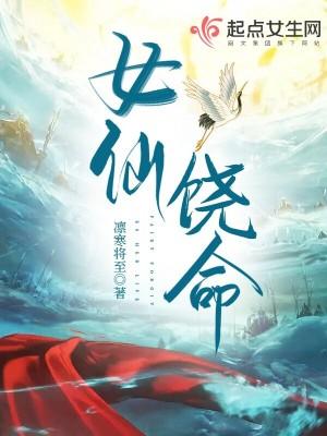 女仙饶命.txt资源