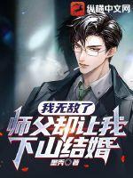 师父却让我下山结婚漫画