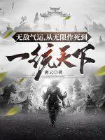 无敌气运