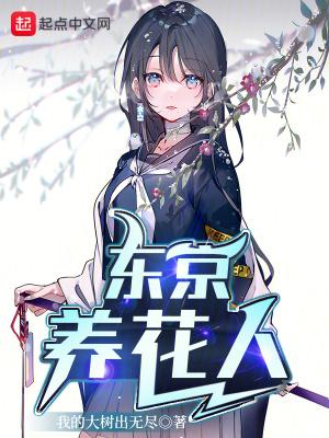 东京喰种中的花是什么