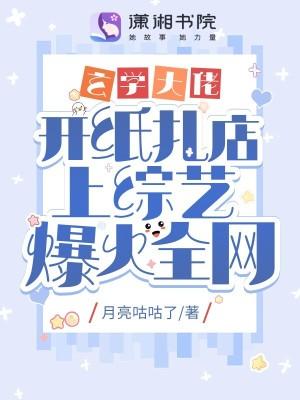 玄学大佬在灵异综艺装病弱